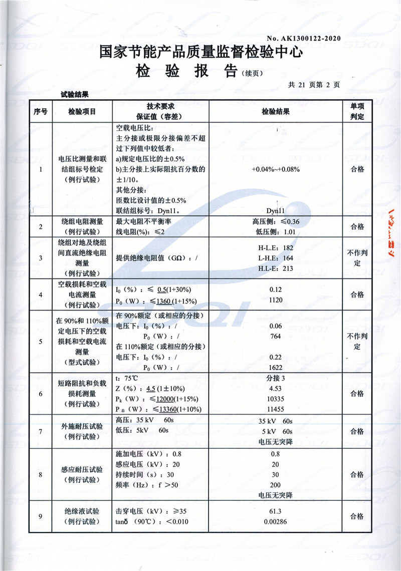 高低压试验报告-S11-1250宁安宁安宁安油浸式变压器-2.jpg